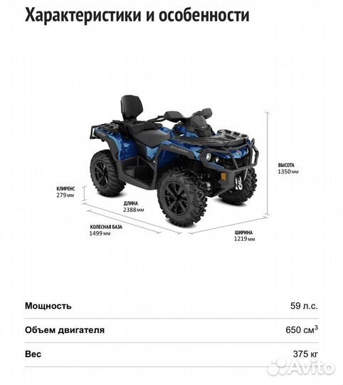 BRP Can-Am outlander MAX TP 650