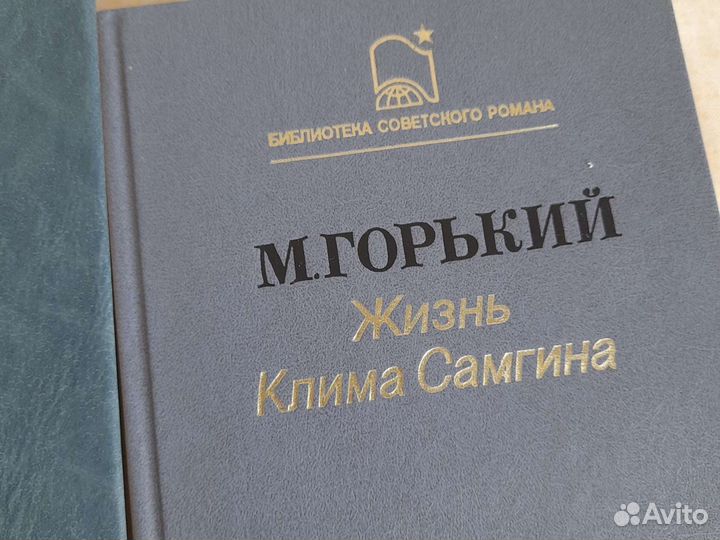 Роман Максима Горького Жизнь Клима Самгина