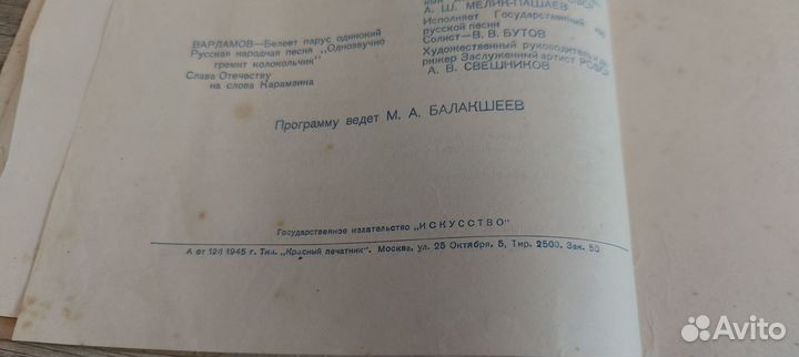 Грибоедов Программа концерта 1945 год. брошюра