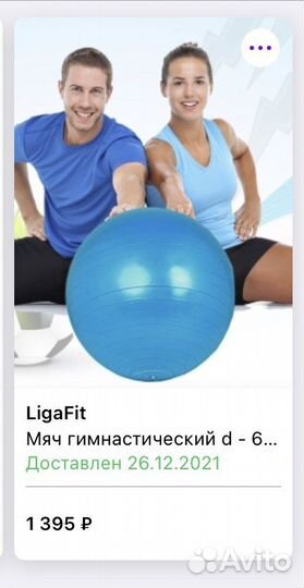 Фитбол 65 см