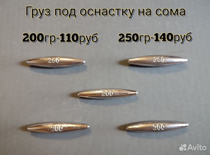 Груз под оснастку на сома