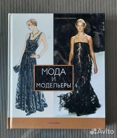 Книги о моде