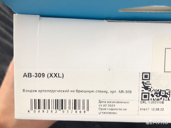 Бандаж ортопедический на брюшную стенку