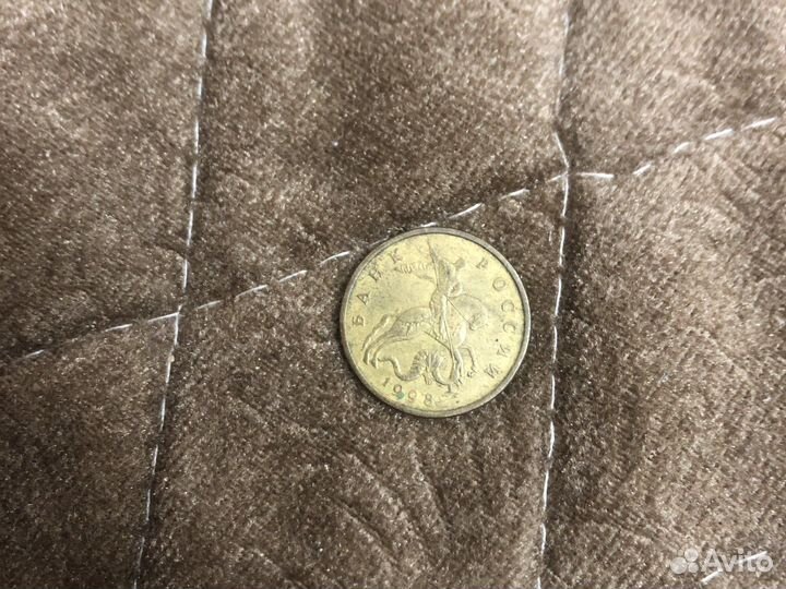 50 копеек 1998 м