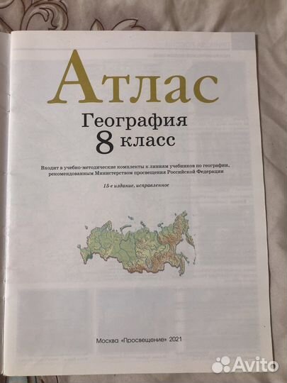 Атлас по географии 8 класс