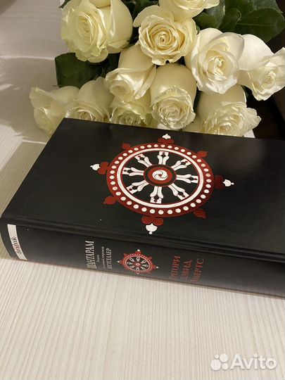 Книга Шантарам