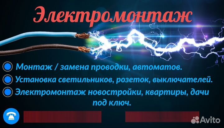Электрик-Электромонтаж