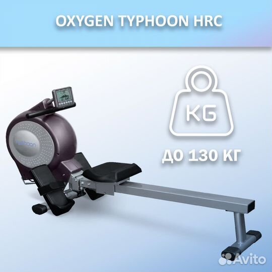 Гребной тренажер oxygen typhoon HRC арт.780