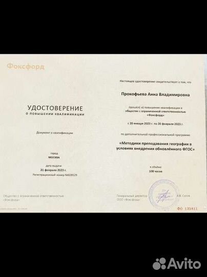 Репетитор по географии удалённо