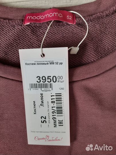 Спортивный костюм для беременных, 52р