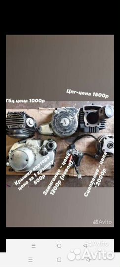 Запчасти на мопед
