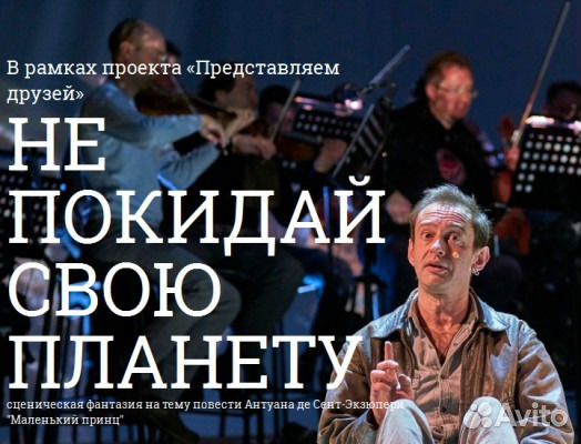 Билеты на спектакль Не покидай свою планету мхт