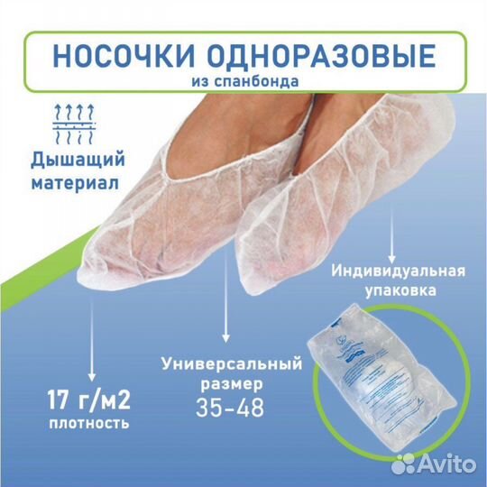 Одноразовые носочки в индивидуальной упаковке