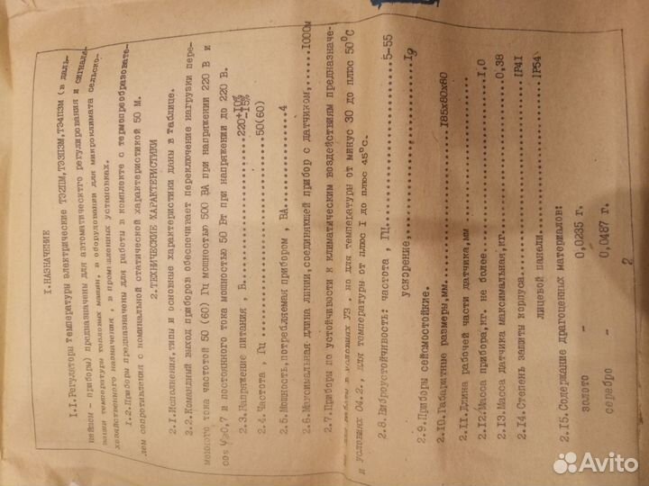 Терморегулятор