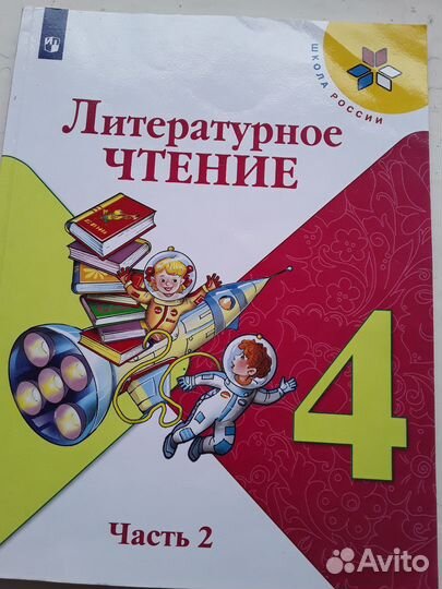 Учебники 4 класс школа россии русс,окруж,литер.ч
