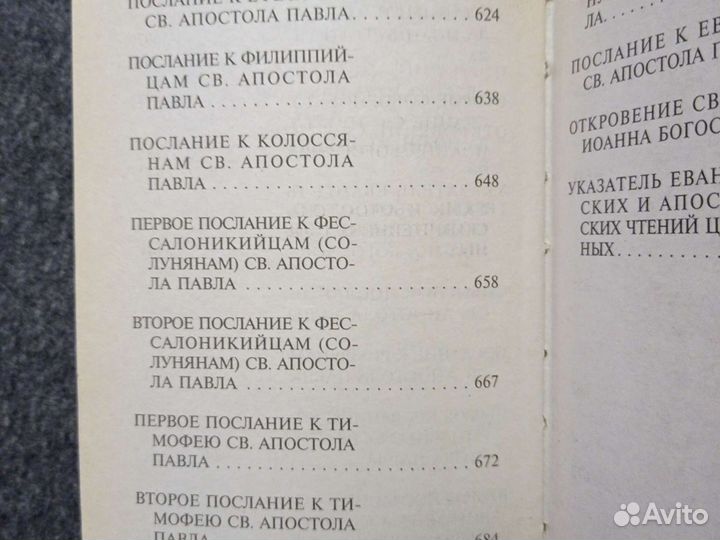 Новый завет большой шрифт