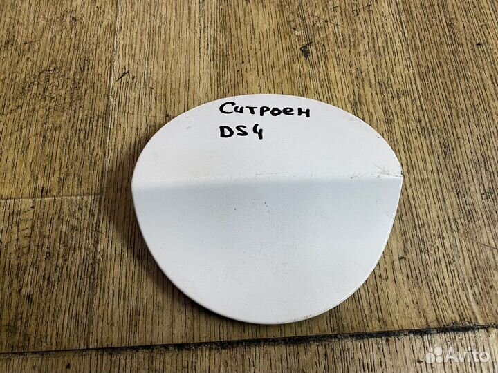 9687946980 Лючок бензобака дs4 Citroen DS4