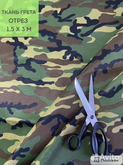 Ткань отрез, камуфляж 1,5 х 3 м
