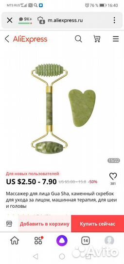 Массажер для лица