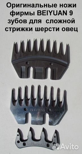 Ножи и гребенка к машинке для стрижки овец beiyuan