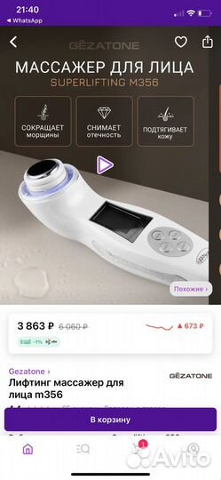 Массажер для лица