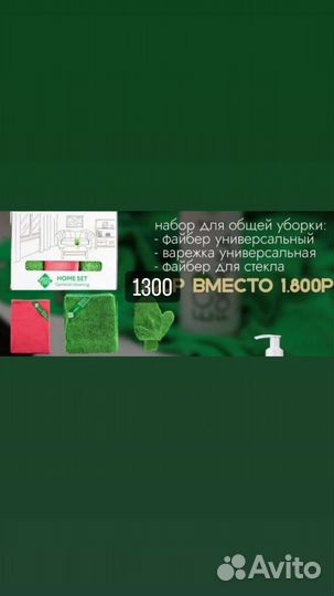 Наборы Гринвей