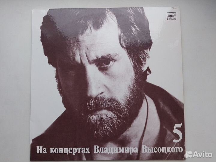 Винил Высоцкий 5 выпуск