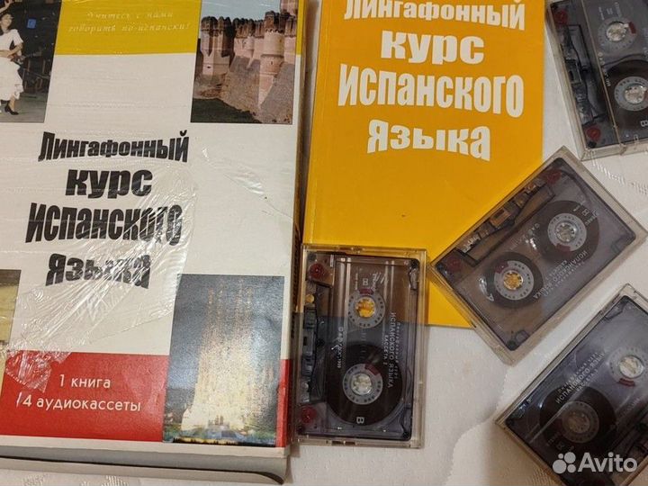 Лингафонный курс испанского языка