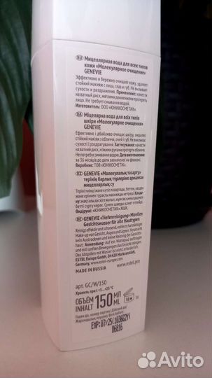 Мицеллярная вода estel