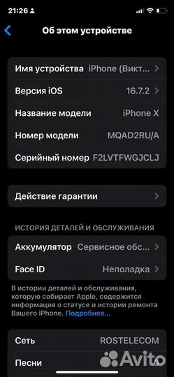 iPhone X, 64 ГБ