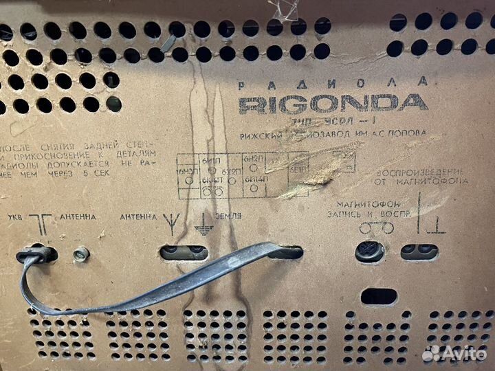 Радиолла Ригонда