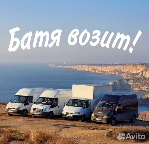 Грузоперевозки