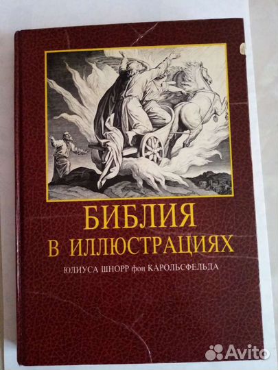 Библия