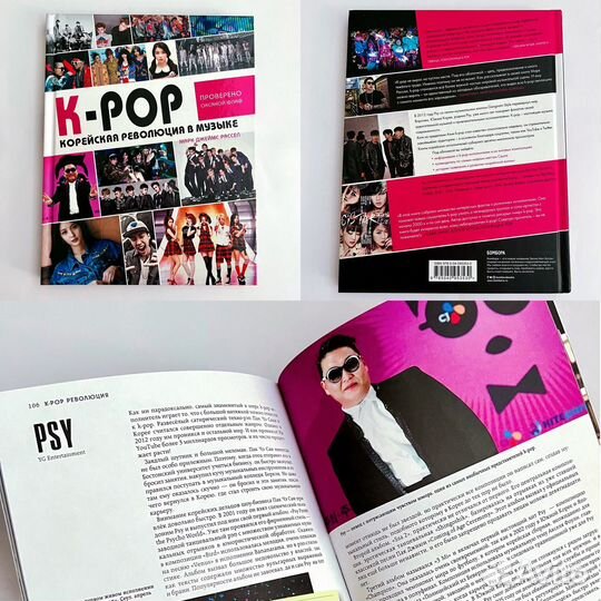 BTS и k-pop энциклопедия (сет 3 книги)