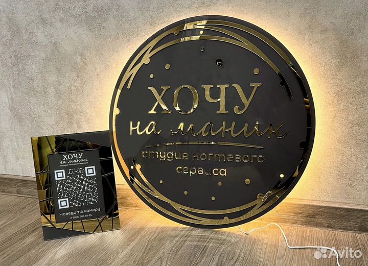 Вывеска табличка стильная с подсветкой