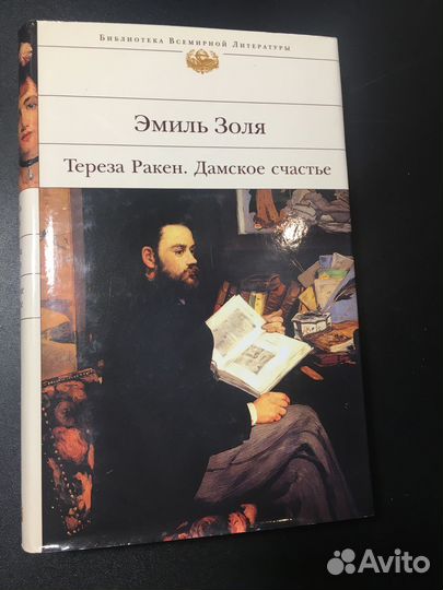 Тереза Ракен, Дамское счастье, Эмиль Золя, 2006