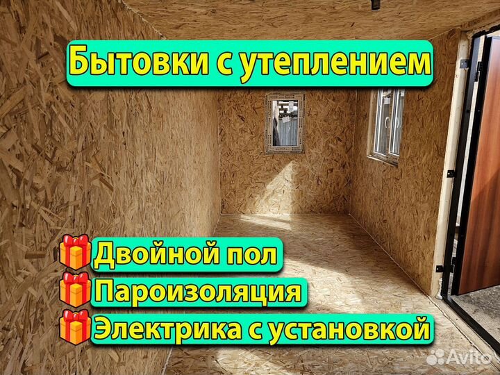 Бытовка с доставкой