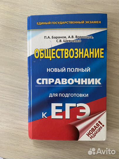 Справочник для подготовки к егэ по обществознанию