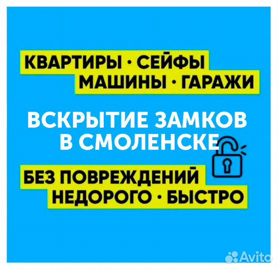 Вскрытие Замков, Замена Замков, Установка и Ремонт