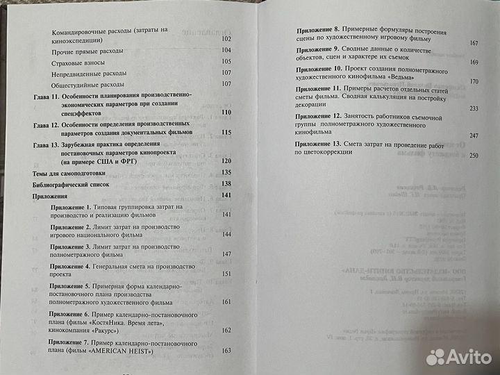 Продюсерство. От идеи к бюджету фильма