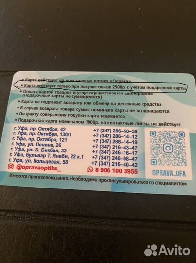 Подарочная карта оправа