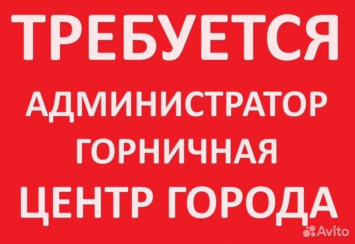 Администратор горничная в Хостел