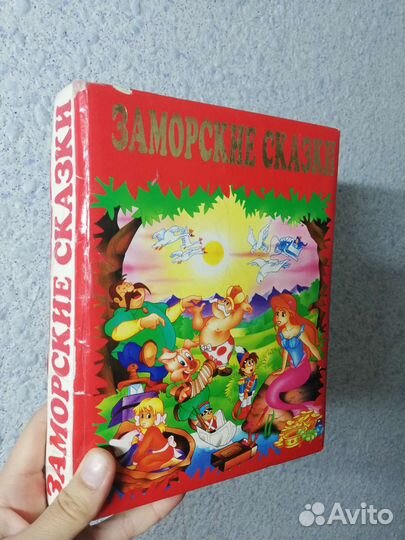 Сказки с иллюстрациями