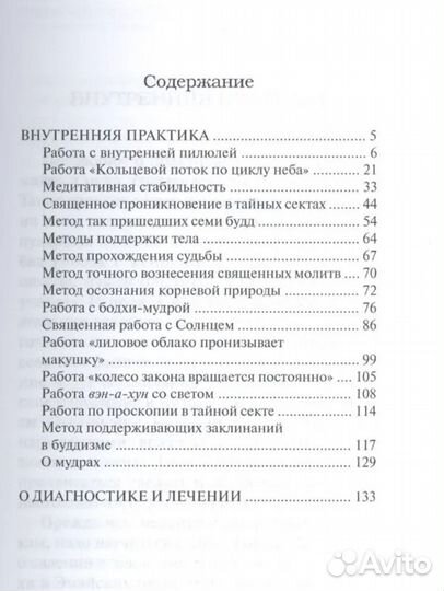 Книга Внутренние практики в буддизме и даосизме