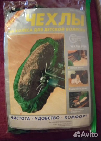 Чехлы на колеса для детской коляски