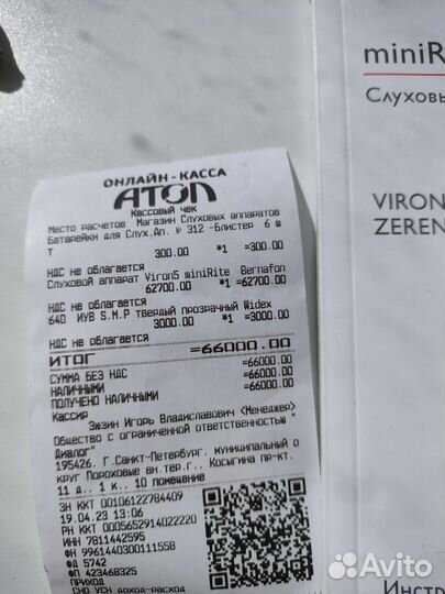 Слуховой аппарат новый