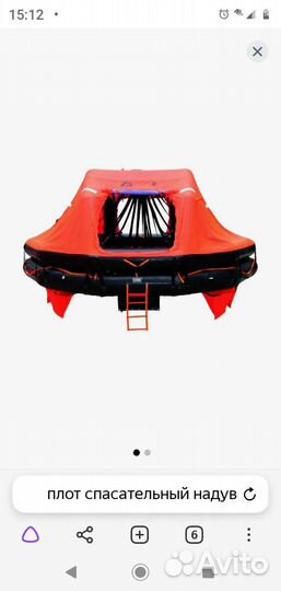 Плот спасательный надувной