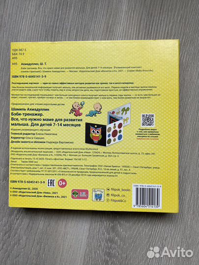 Бэби тренажер 7-14 мес