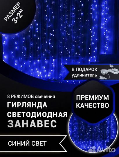 Гирлянда штора 3х2