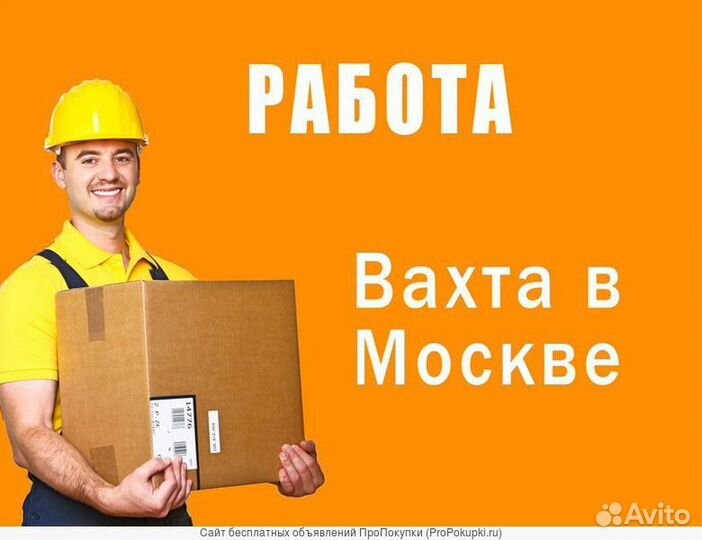 Монтажники. Вахта. Москва